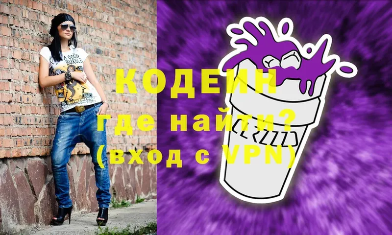 hydra зеркало  shop наркотические препараты  Codein Purple Drank  наркотики  Кувандык 